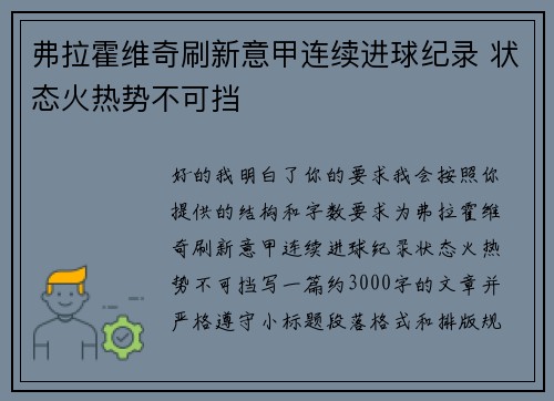弗拉霍维奇刷新意甲连续进球纪录 状态火热势不可挡 弗拉霍维奇刷新意甲连续进球纪录 状态火热势不可挡