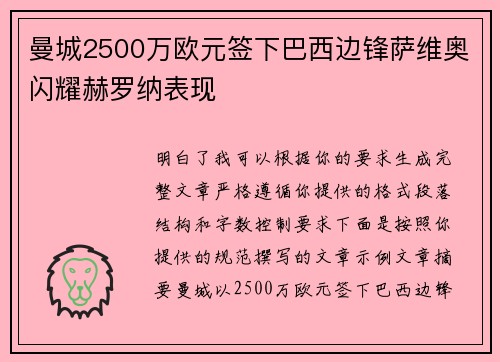 曼城2500万欧元签下巴西边锋萨维奥闪耀赫罗纳表现 曼城2500万欧元签下巴西边锋萨维奥闪耀赫罗纳表现