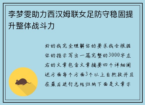 李梦雯助力西汉姆联女足防守稳固提升整体战斗力 李梦雯助力西汉姆联女足防守稳固提升整体战斗力