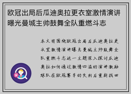 欧冠出局后瓜迪奥拉更衣室激情演讲曝光曼城主帅鼓舞全队重燃斗志