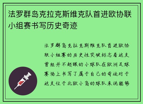 法罗群岛克拉克斯维克队首进欧协联小组赛书写历史奇迹